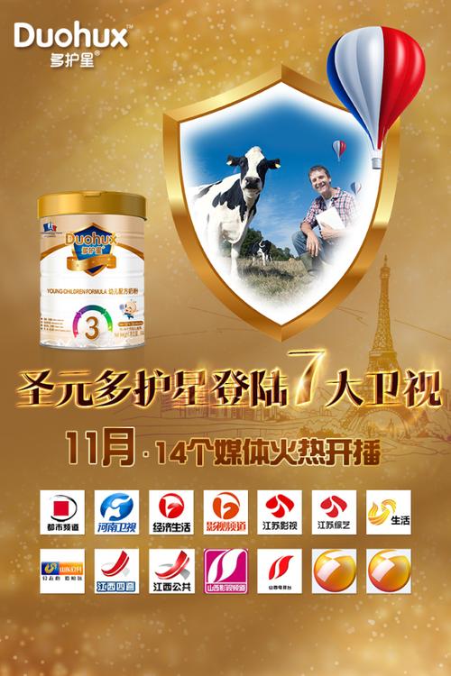 圣元多护星法版新品闪耀登陆14大电视媒体，重磅广告攻势全面开启